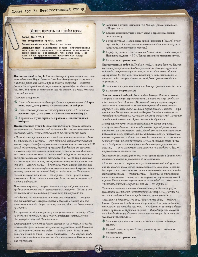 Galda spēle - Arkham šausmas. Sarkanās atslēgas. Kampaņa (paplašinājums)